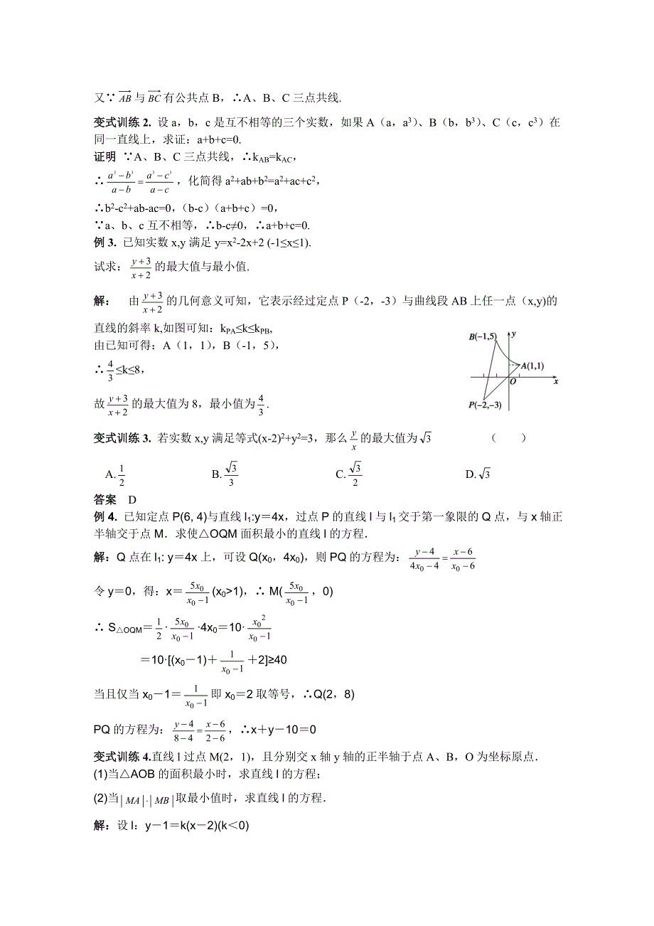 2013届高考数学考点单元复习教案19.doc_第3页