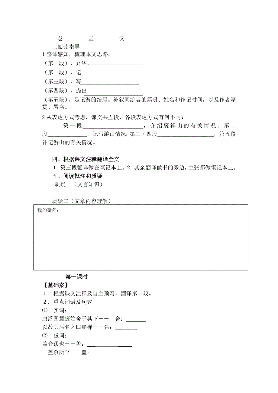 2016-2017学年人教版高中（必修二） 语文 第3单元 第10课《游褒禅山记》导学案（1） .doc_第2页