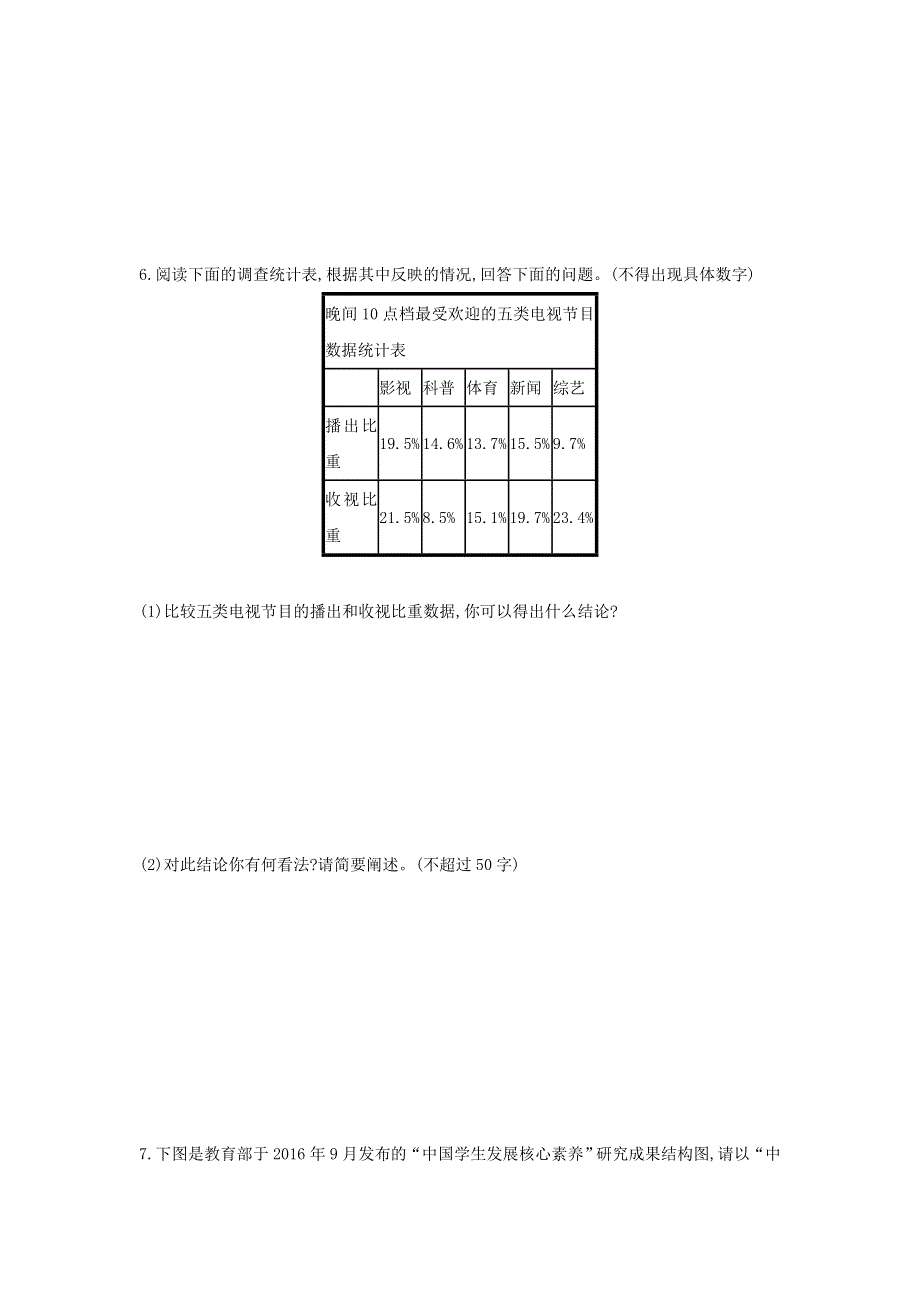 2018届高考语文二轮复习 专题八 语言文字运用 专题能力训练二十 图文转换.doc_第3页