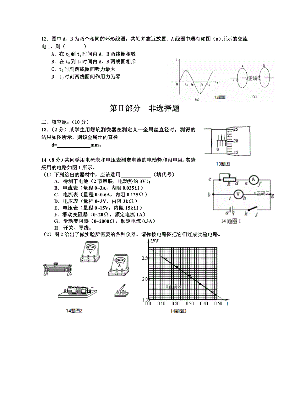 辽宁省大连市旅顺口区2018-2019学年高二上学期期末考试物理试卷 WORD版含答案.doc_第3页