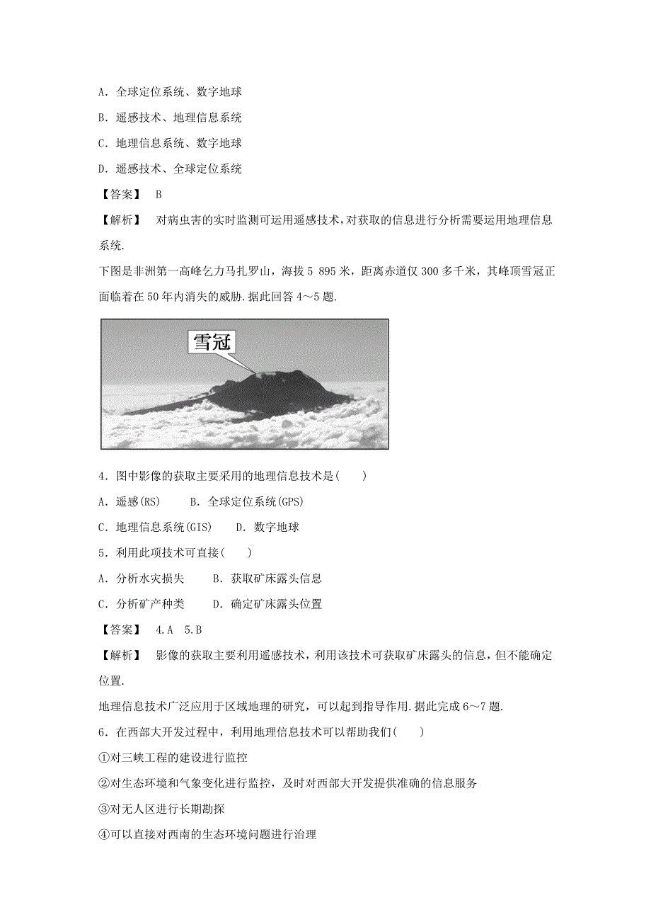 2016-2017学年人教版高二地理必修三同步练习：1.2《地理信息技术在区域地理环境研究中的应用》2 WORD版含答案.doc_第2页