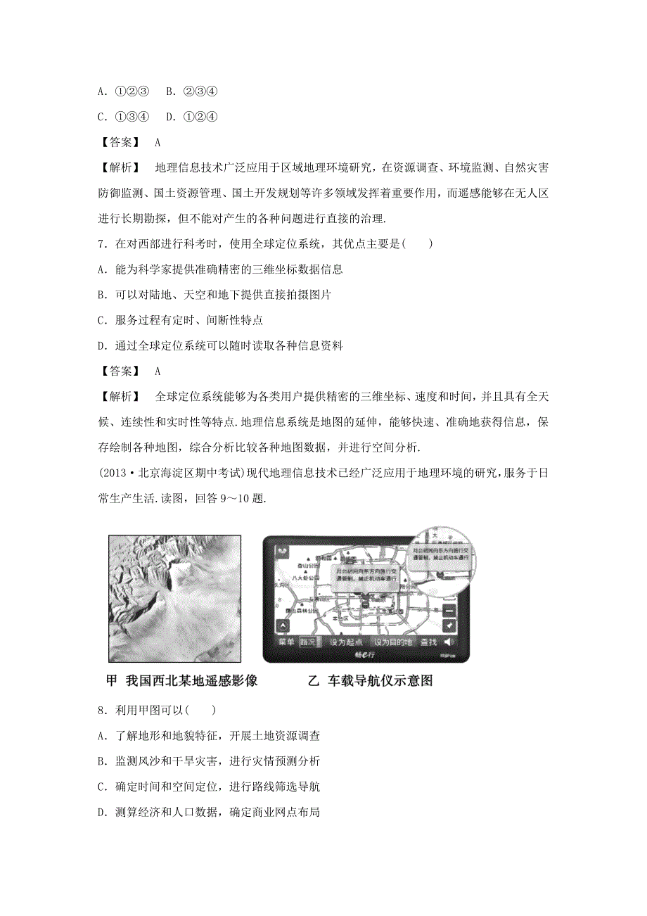 2016-2017学年人教版高二地理必修三同步练习：1.2《地理信息技术在区域地理环境研究中的应用》2 WORD版含答案.doc_第3页