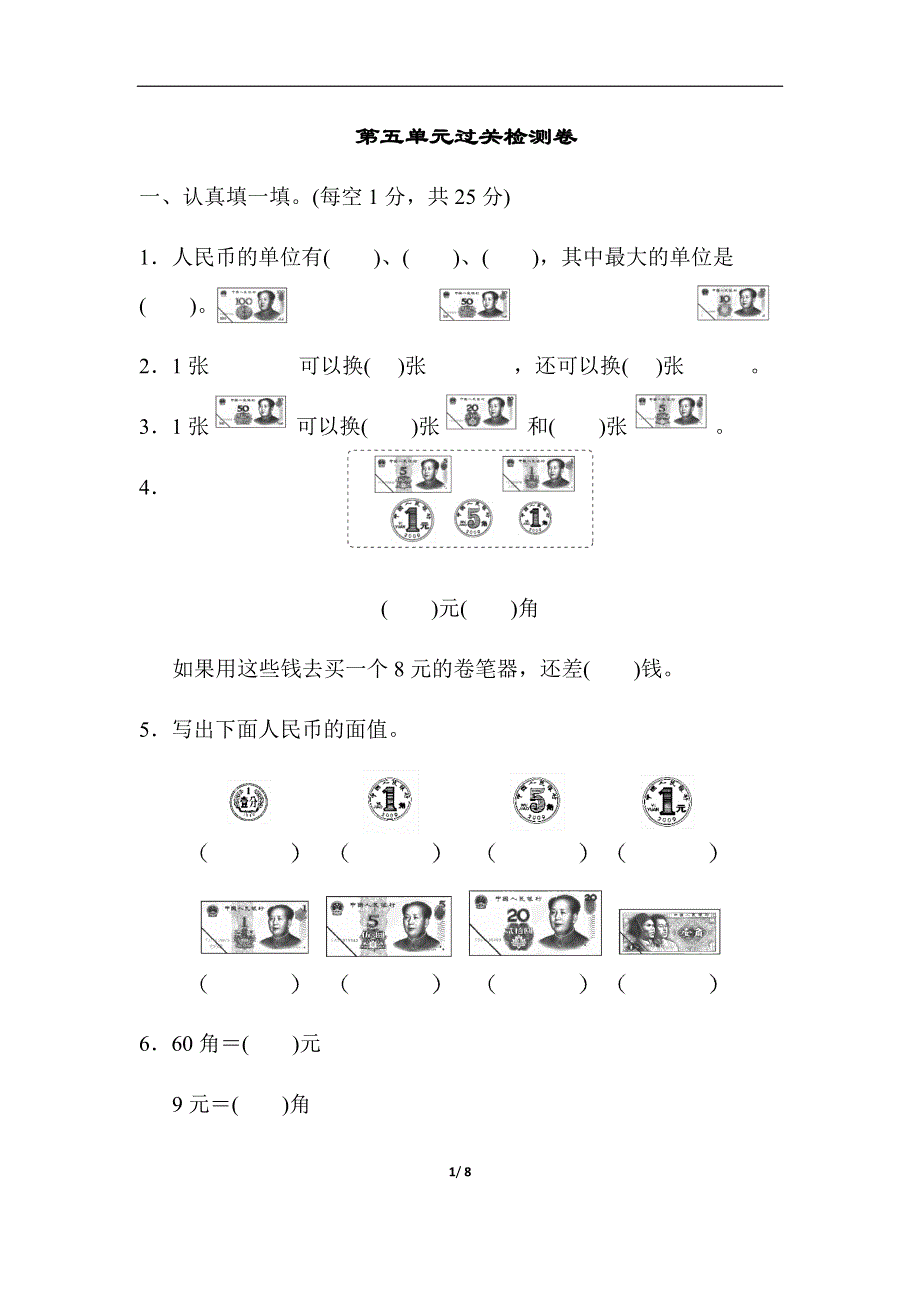 新人教版一年级数学下册第5单元过关检测卷.docx_第1页