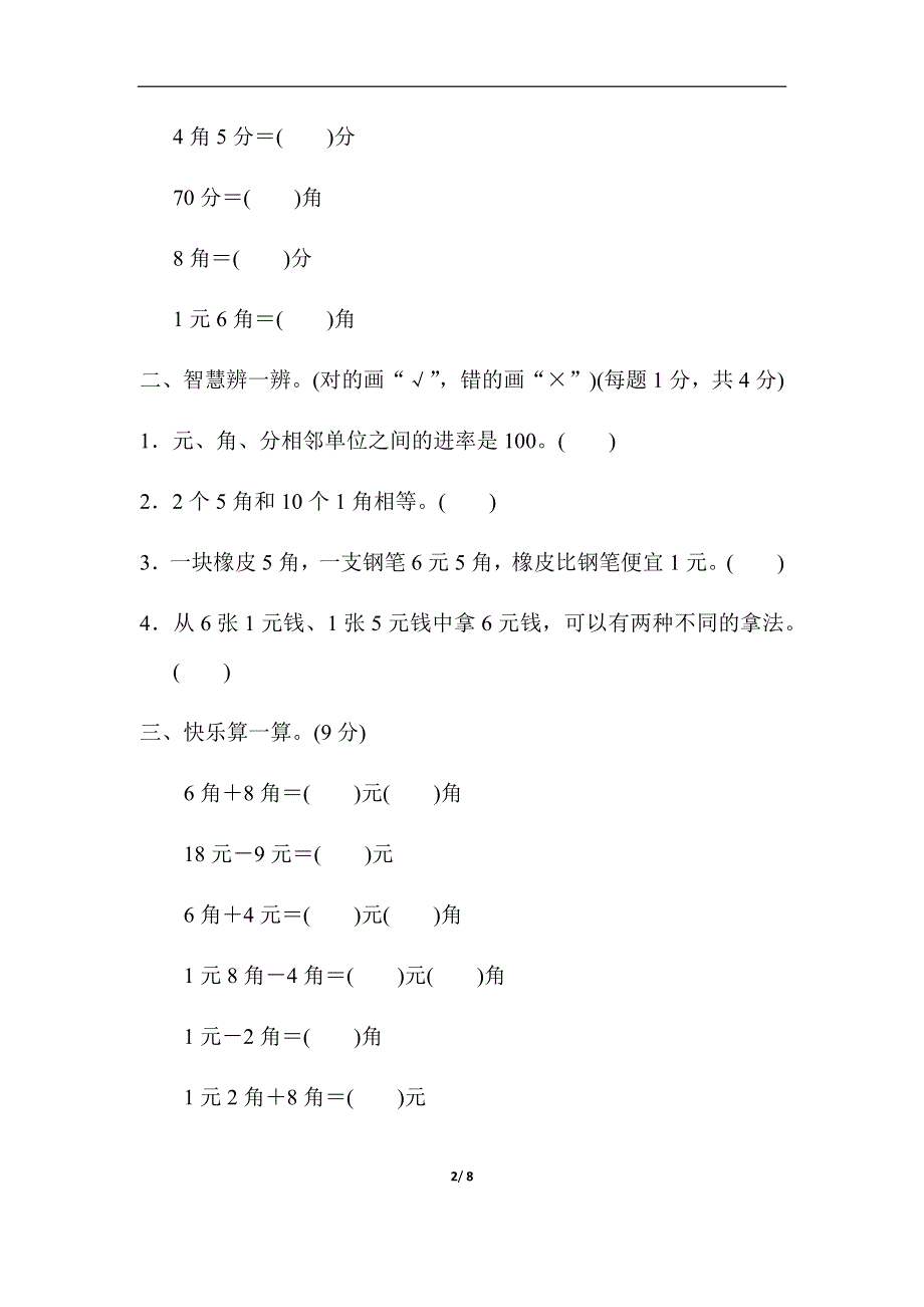 新人教版一年级数学下册第5单元过关检测卷.docx_第2页