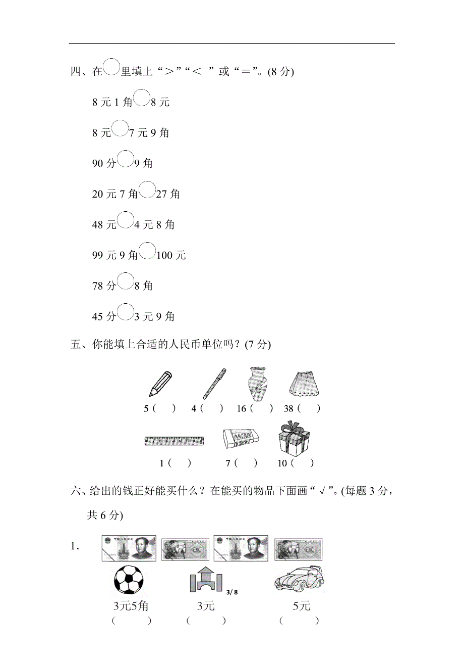 新人教版一年级数学下册第5单元过关检测卷.docx_第3页