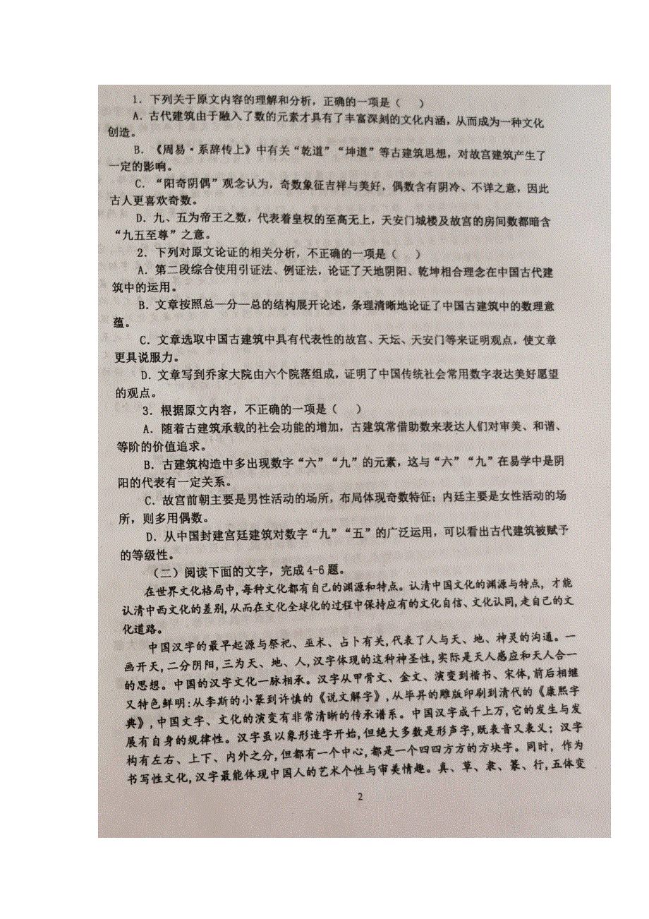 山东省寿光现代中学2019届高三语文10月阶段检测试题（扫描版）.doc_第2页