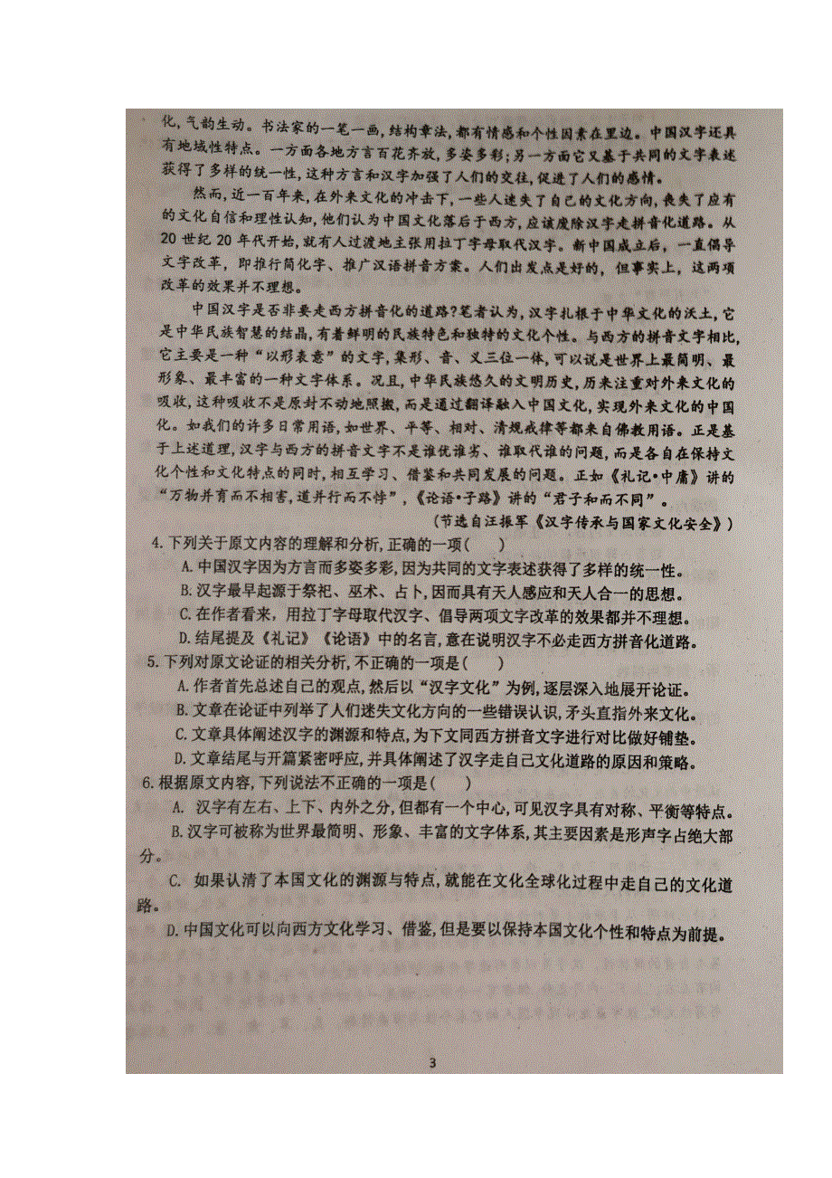 山东省寿光现代中学2019届高三语文10月阶段检测试题（扫描版）.doc_第3页