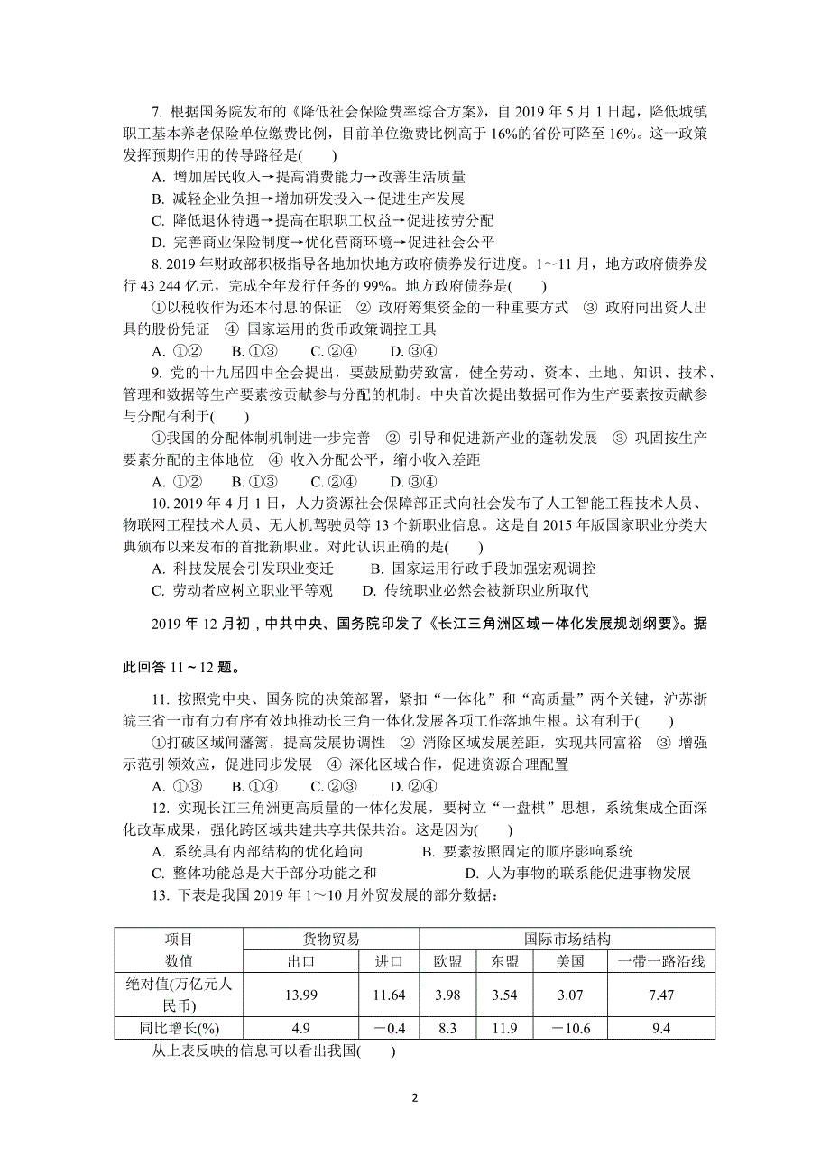 《发布》江苏省苏北四市2020届高三上学期期末考试 政治 WORD版含答案.DOCX_第2页