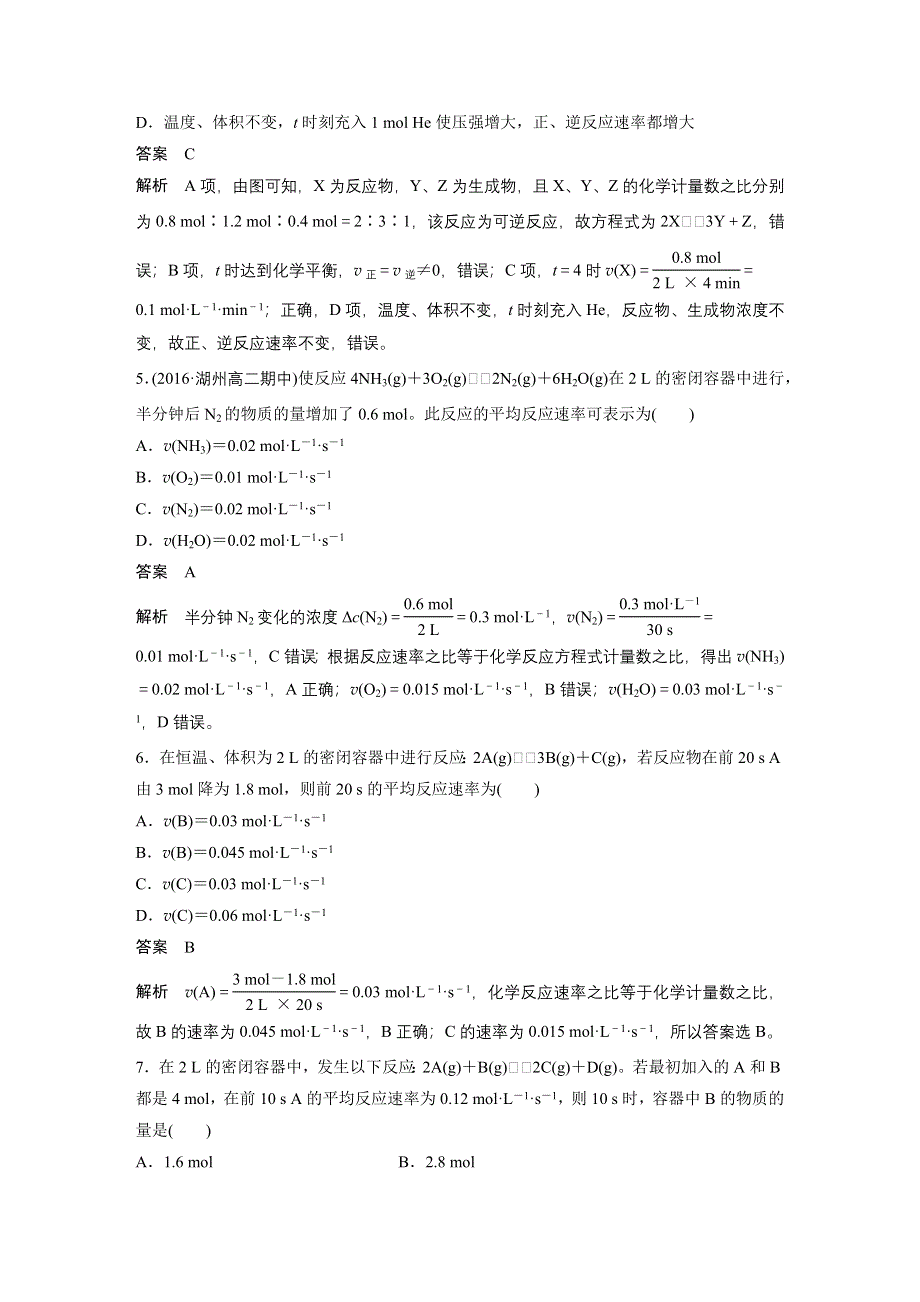 《新步步高》2017届高考化学二轮复习（浙江专用）专题复习：阶段检测卷（七） WORD版含解析.docx_第2页