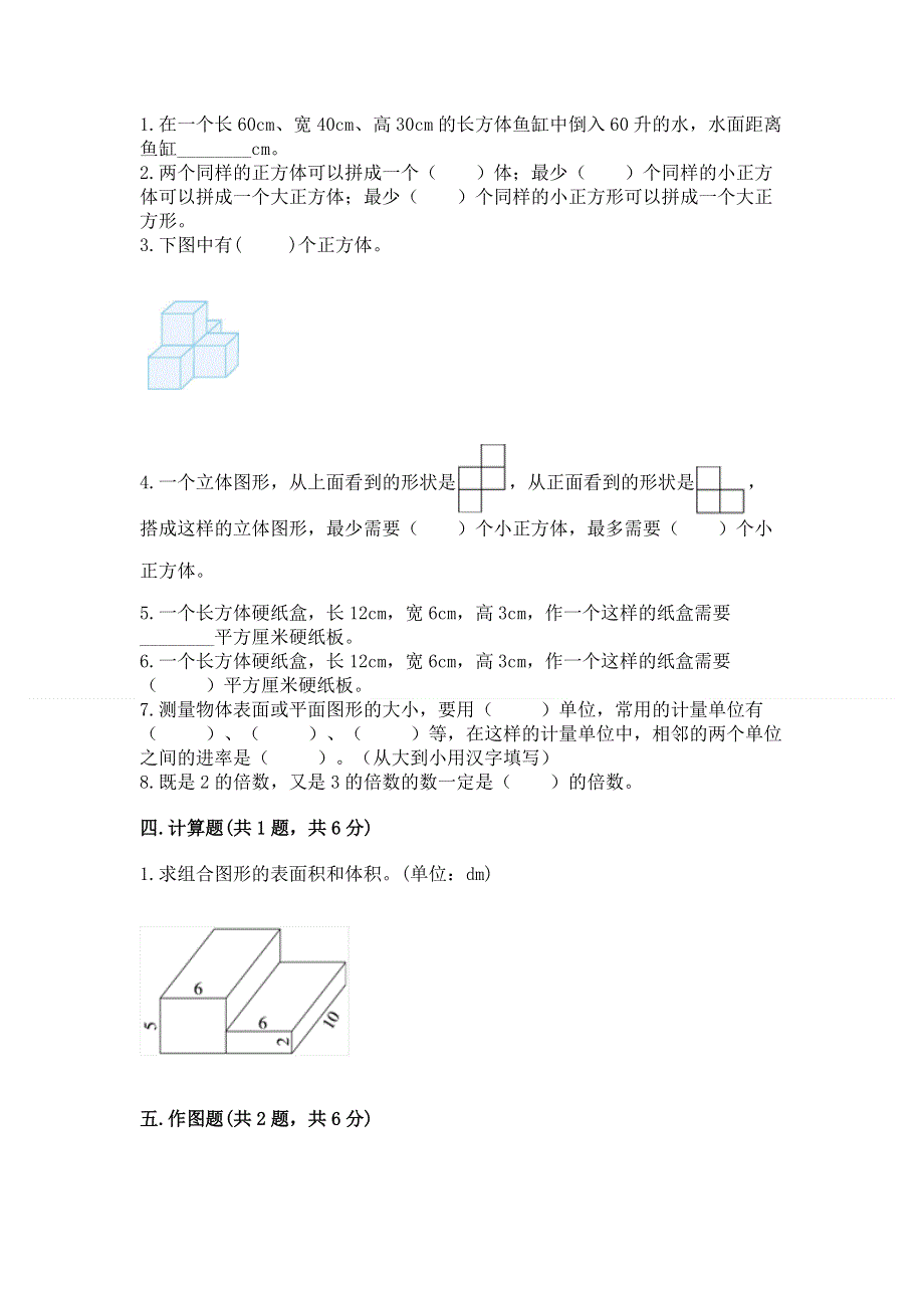 人教版五年级下册数学期中测试卷带答案（培优a卷）.docx_第2页