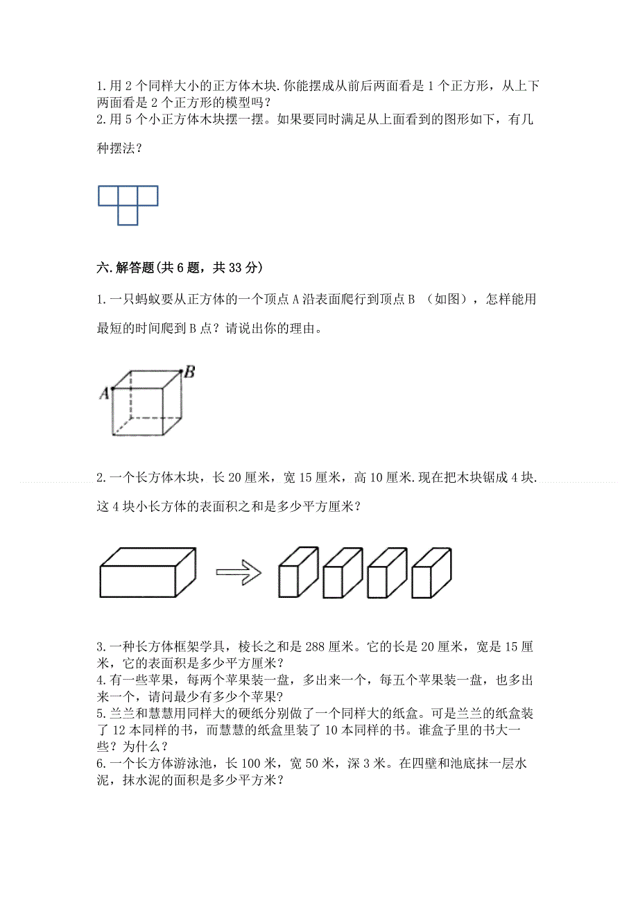 人教版五年级下册数学期中测试卷带答案（培优a卷）.docx_第3页