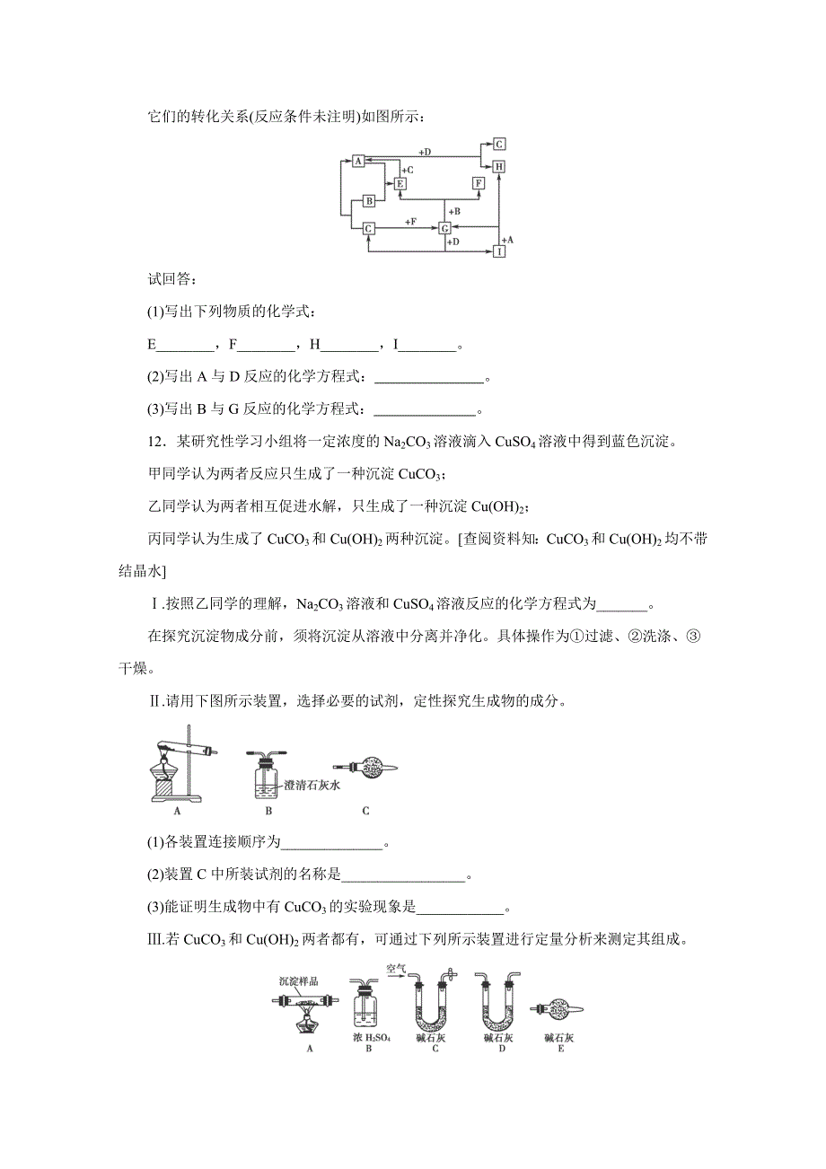 2013年高三化学极速闯关密训7（含解析） WORD版含答案.doc_第3页