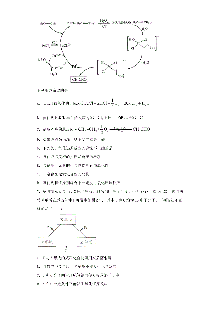 2021届高考化学三模适应性训练三（新课标3）.doc_第2页