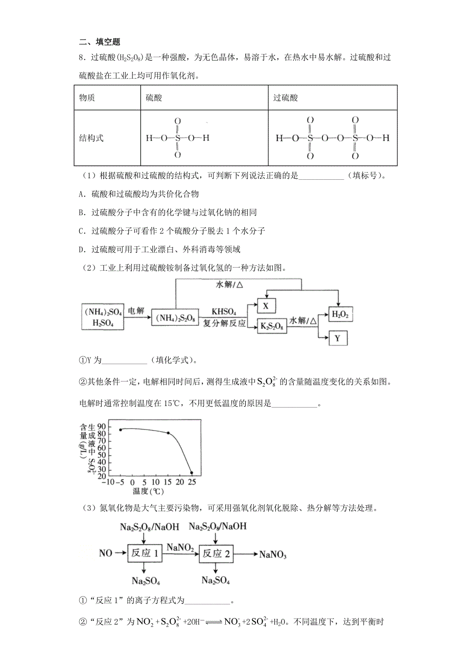 2021届高考化学三模适应性训练三（新课标3）.doc_第3页