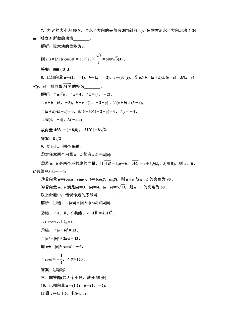 2012届高三数学课时限时检测（人教A版）第4章第3节课时限时检测.doc_第3页