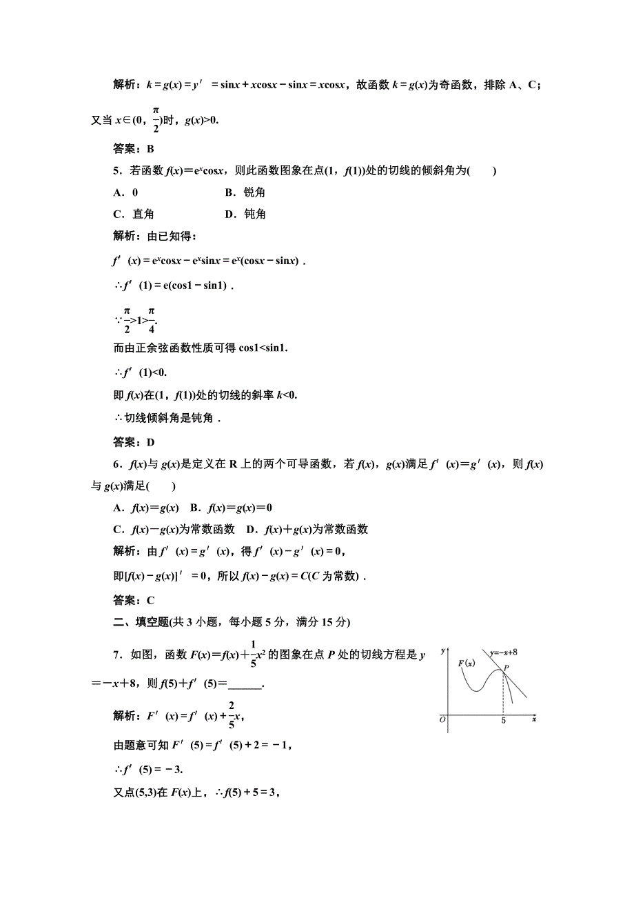 2012届高三数学课时限时检测（人教A版）第2章第11节课时限时检测.doc_第2页