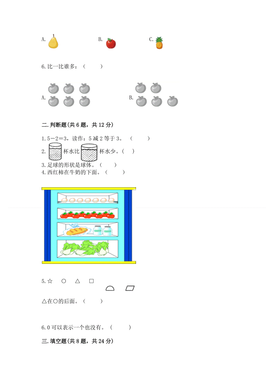 人教版小学一年级上册数学期中测试卷学生专用.docx_第2页