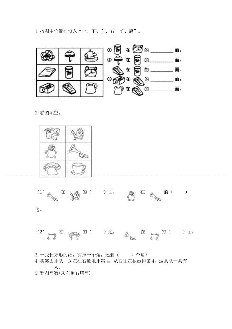 人教版小学一年级上册数学期中测试卷学生专用.docx_第3页