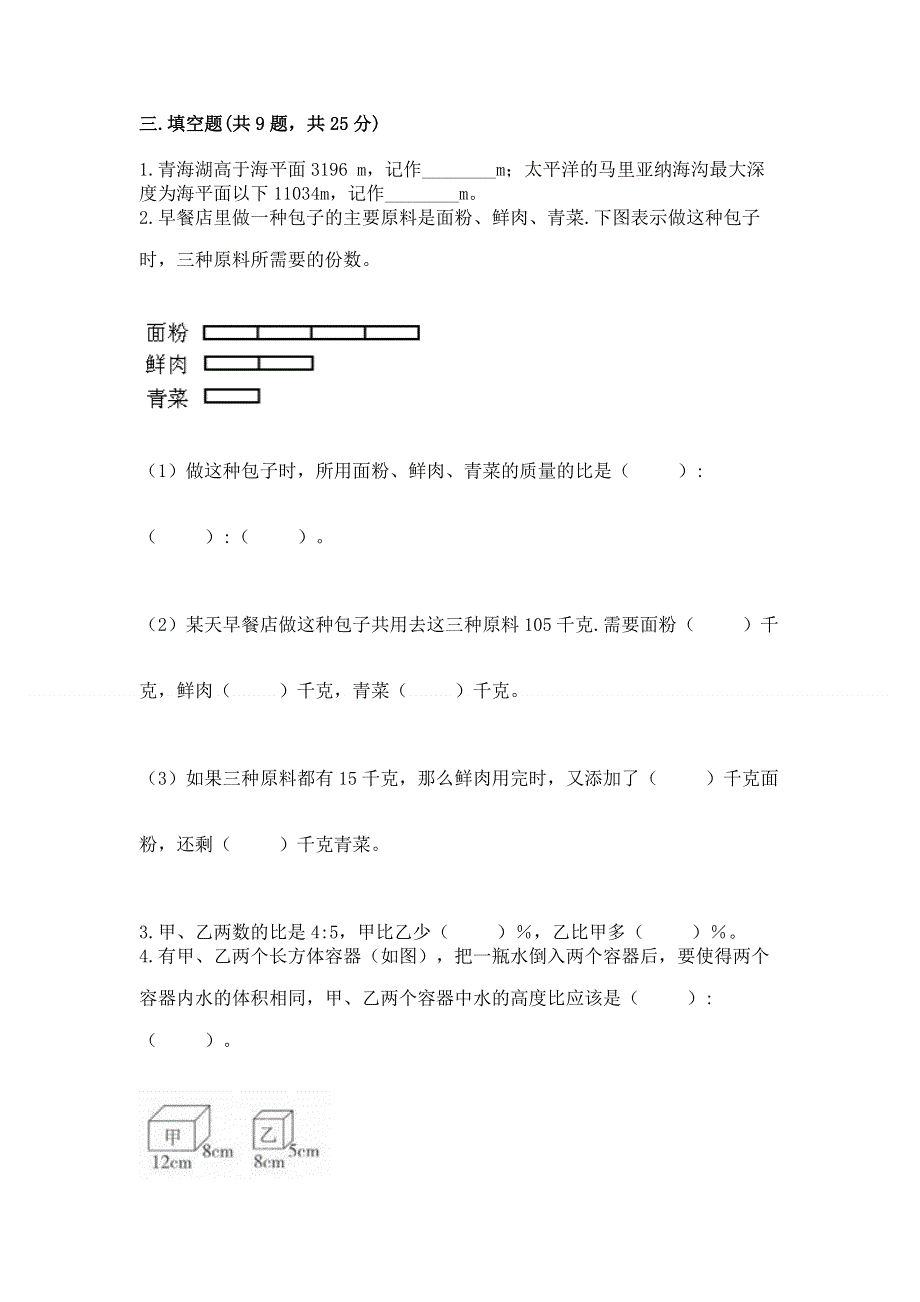 冀教版数学六年级下学期期末综合素养练习题附参考答案【实用】.docx_第2页