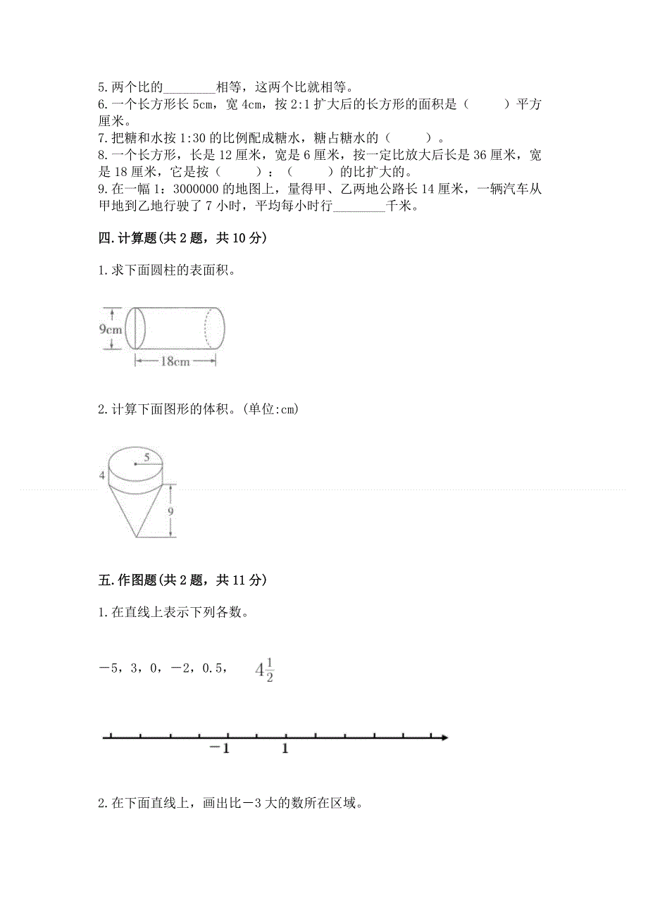 冀教版数学六年级下学期期末综合素养练习题附参考答案【实用】.docx_第3页