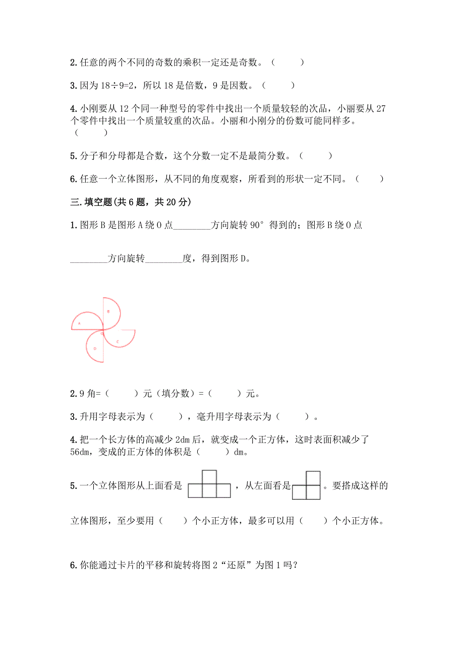 新人教版五年级下册数学期末测试卷含答案下载.docx_第2页