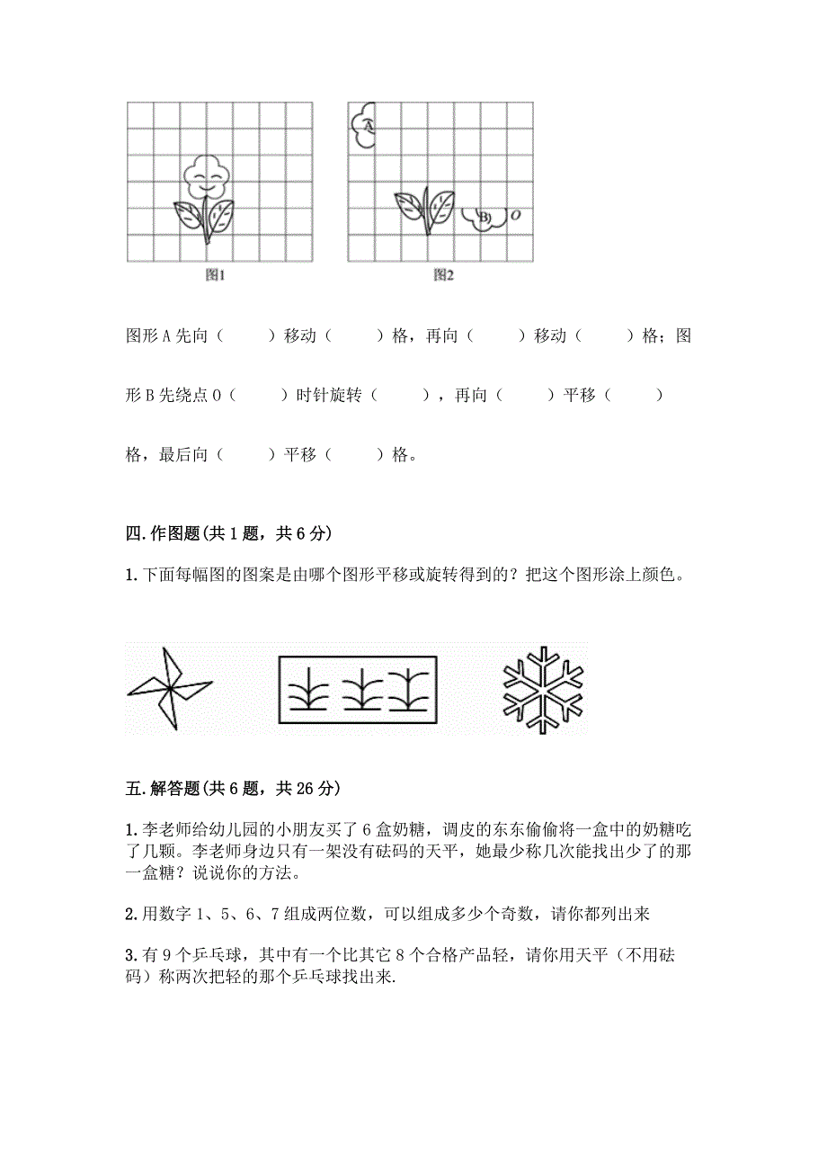 新人教版五年级下册数学期末测试卷含答案下载.docx_第3页