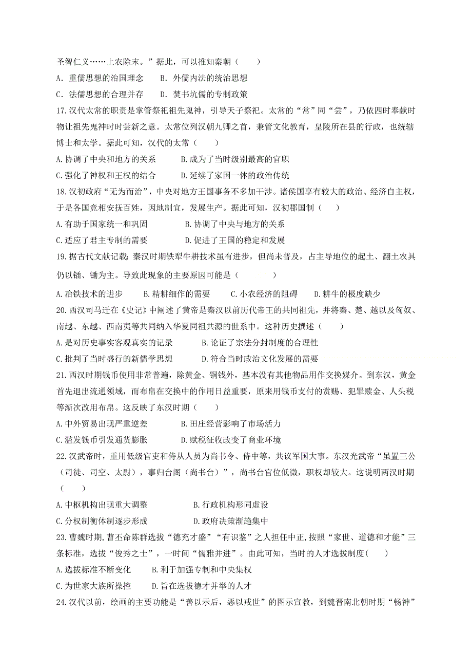 四川省新津中学2021届高三上学期开学考试历史试题 WORD版含答案.doc_第3页