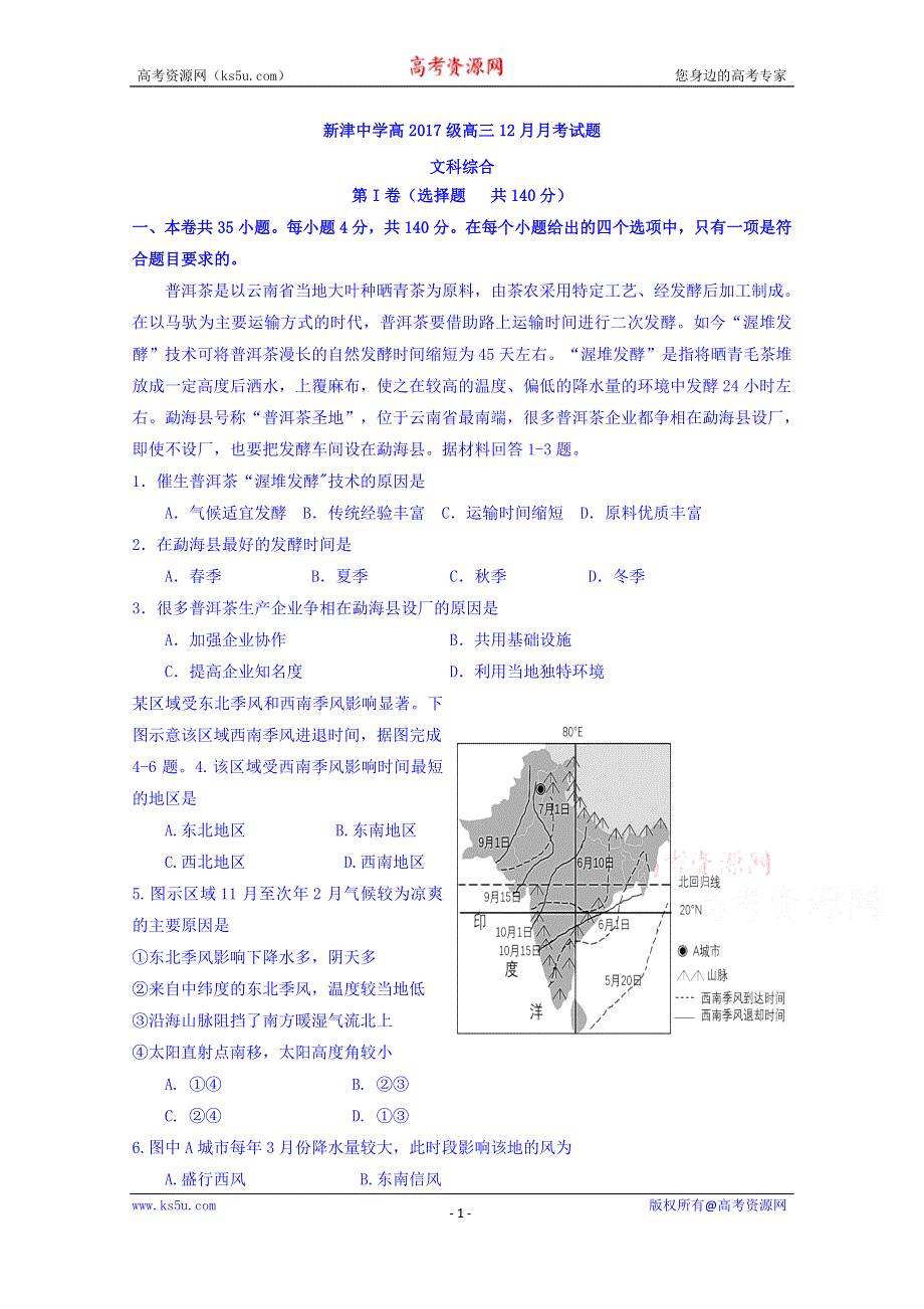 四川省新津中学2020届高三12月月考地理试题 WORD版含答案.doc_第1页