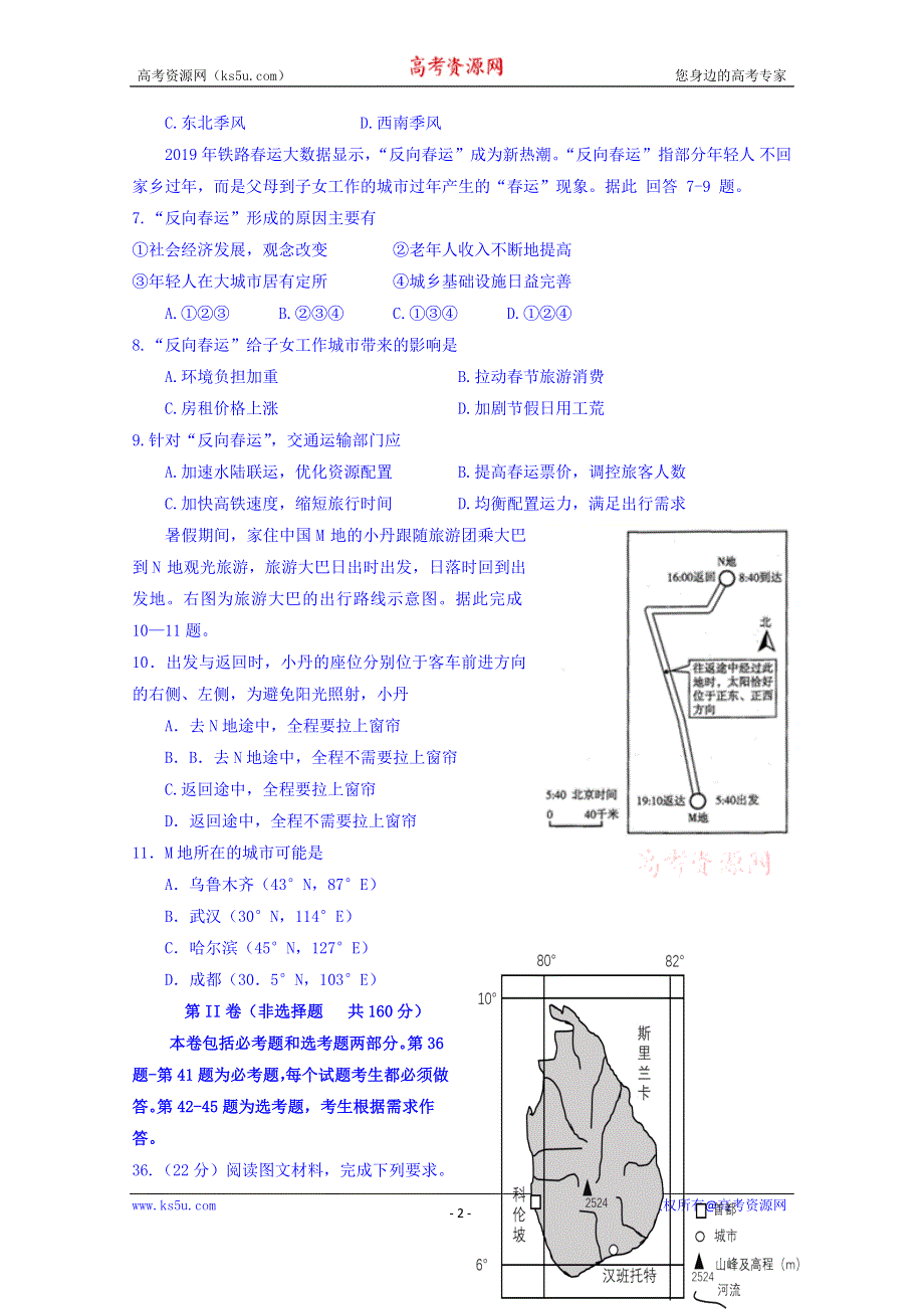 四川省新津中学2020届高三12月月考地理试题 WORD版含答案.doc_第2页