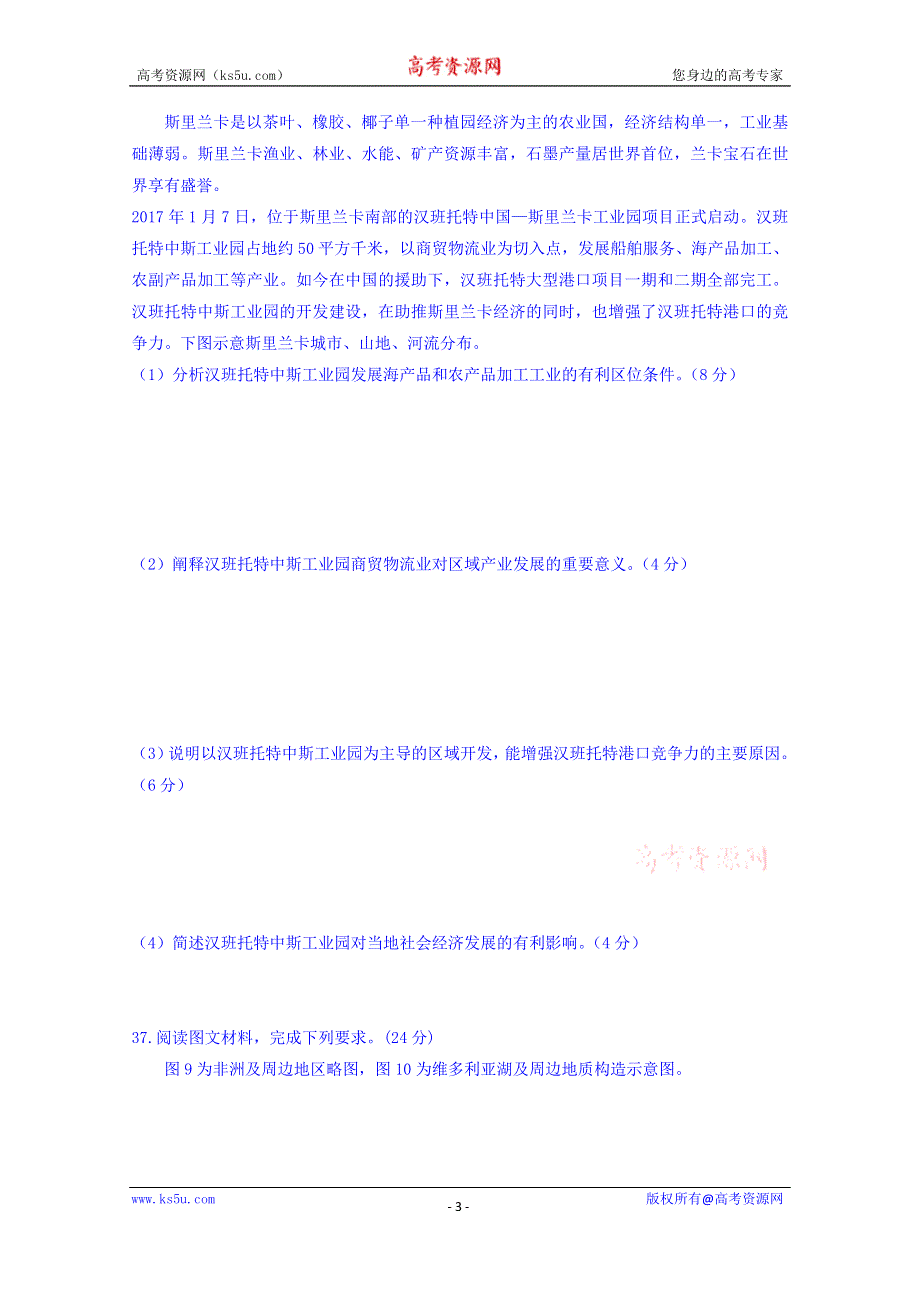 四川省新津中学2020届高三12月月考地理试题 WORD版含答案.doc_第3页