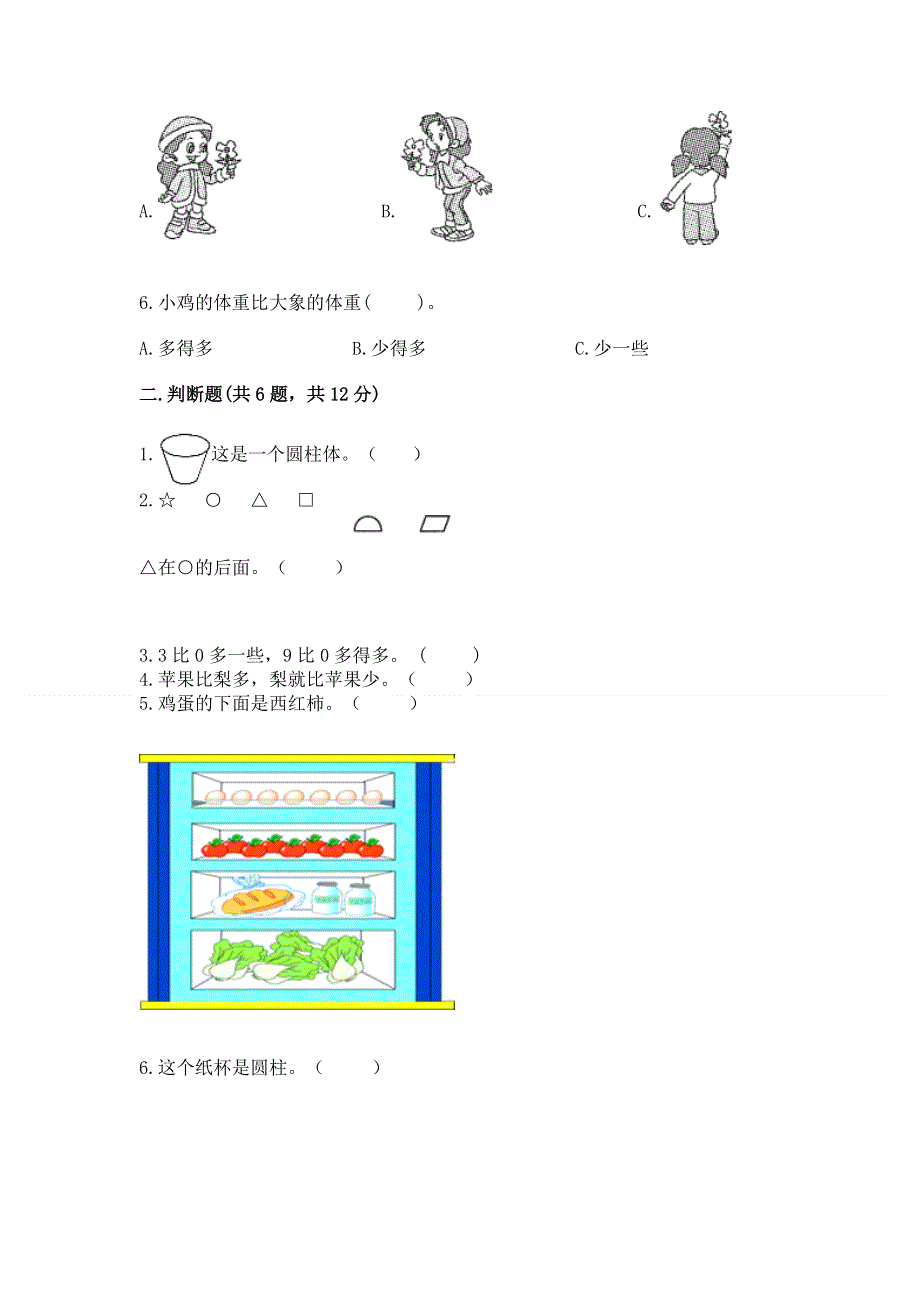 人教版小学一年级上册数学期中测试卷带答案.docx_第2页