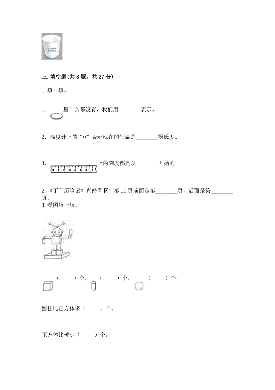 人教版小学一年级上册数学期中测试卷带答案.docx_第3页