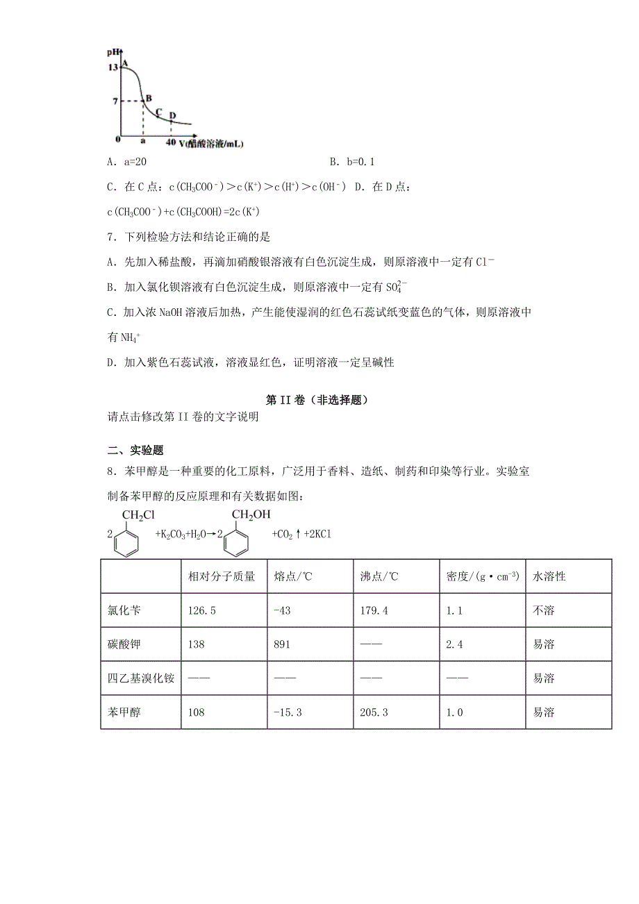 2021届高考化学三模适应性训练五（新课标2）.doc_第2页