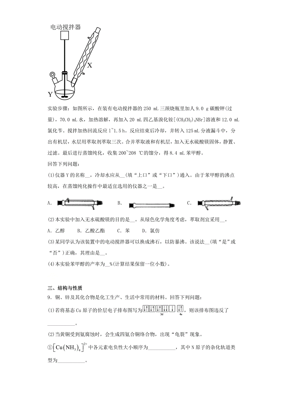 2021届高考化学三模适应性训练五（新课标2）.doc_第3页