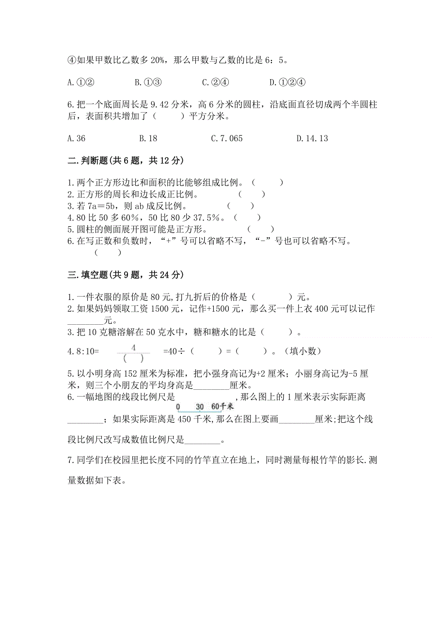 冀教版数学六年级下学期期末综合素养练习题附参考答案【精练】.docx_第2页