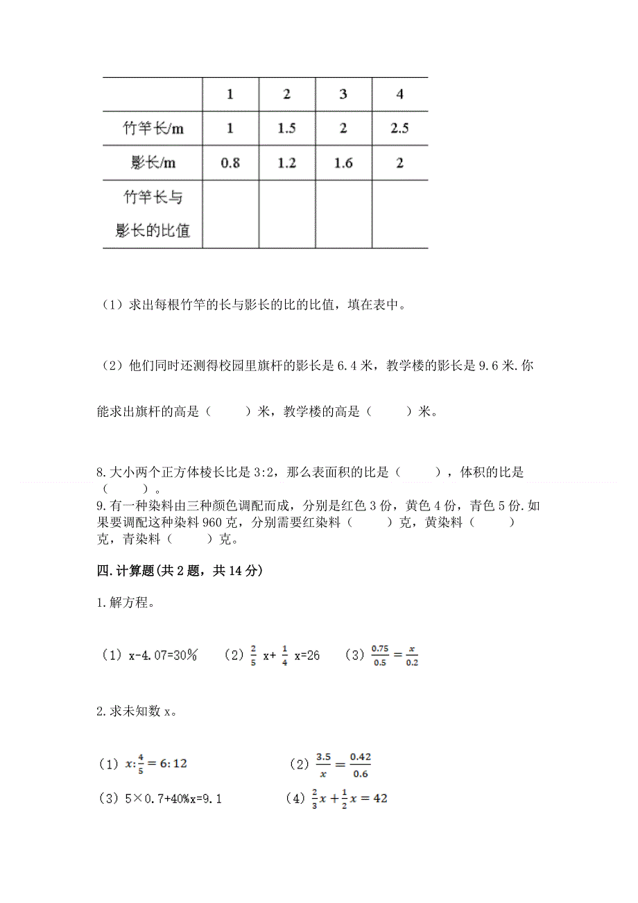 冀教版数学六年级下学期期末综合素养练习题附参考答案【精练】.docx_第3页