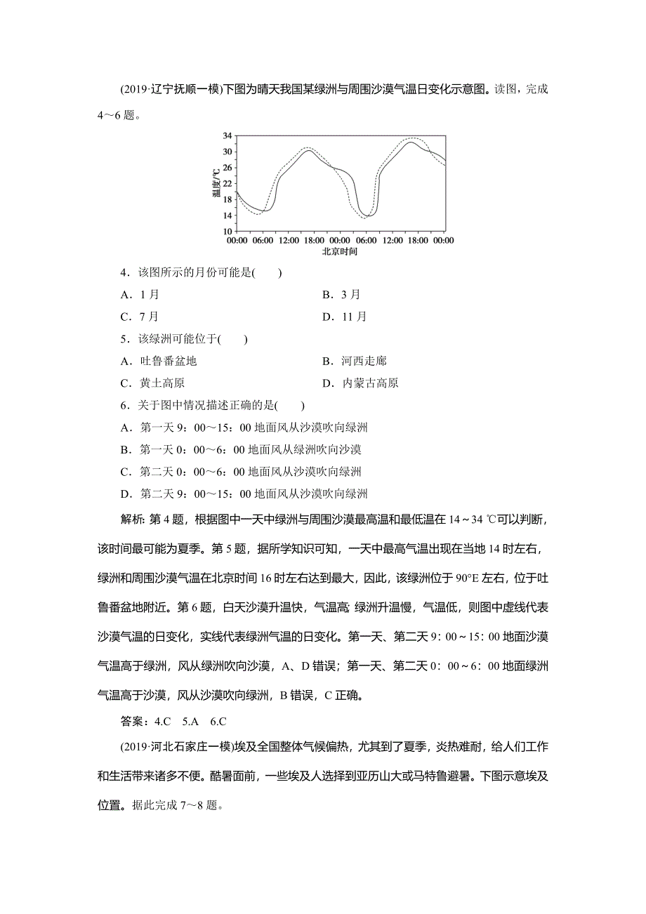 2020年高考地理二轮复习课时作业：第一部分 专题二　大气的运动规律 WORD版含解析.doc_第2页