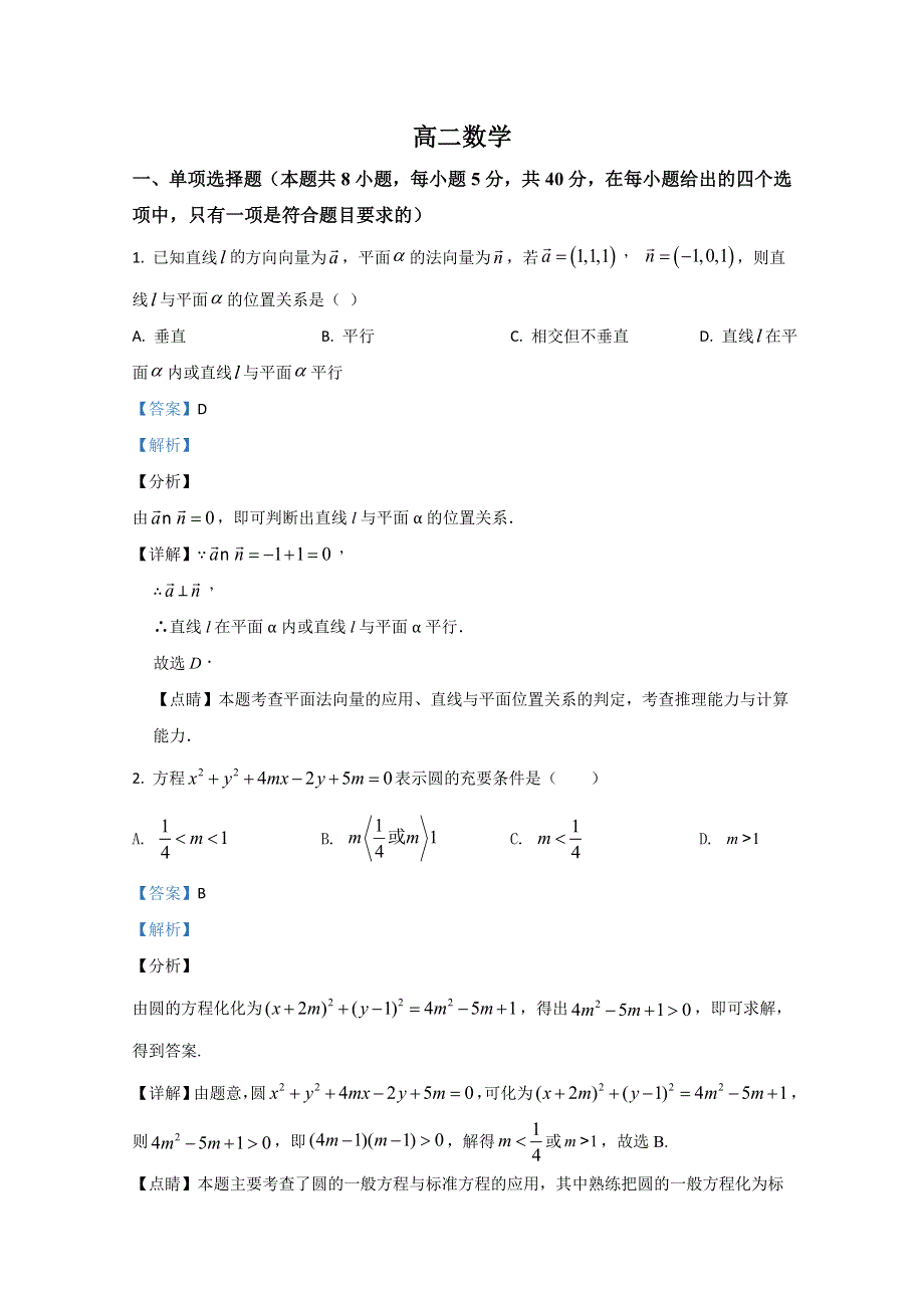 山东省寿光现代中学2020-2021学年高二11月月考数学试卷 WORD版含解析.doc_第1页