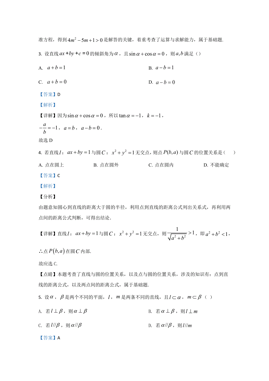 山东省寿光现代中学2020-2021学年高二11月月考数学试卷 WORD版含解析.doc_第2页