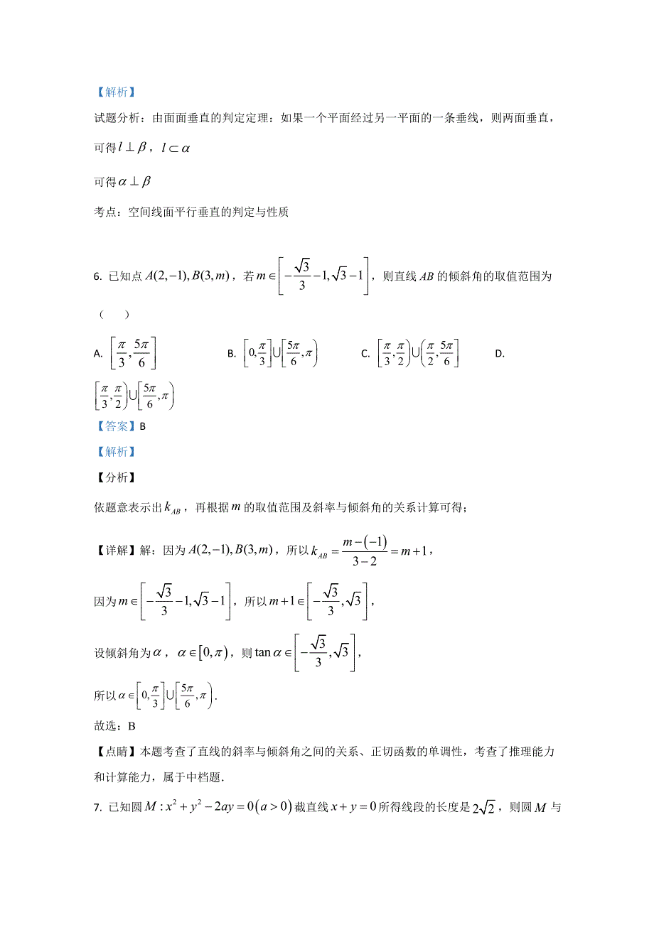 山东省寿光现代中学2020-2021学年高二11月月考数学试卷 WORD版含解析.doc_第3页