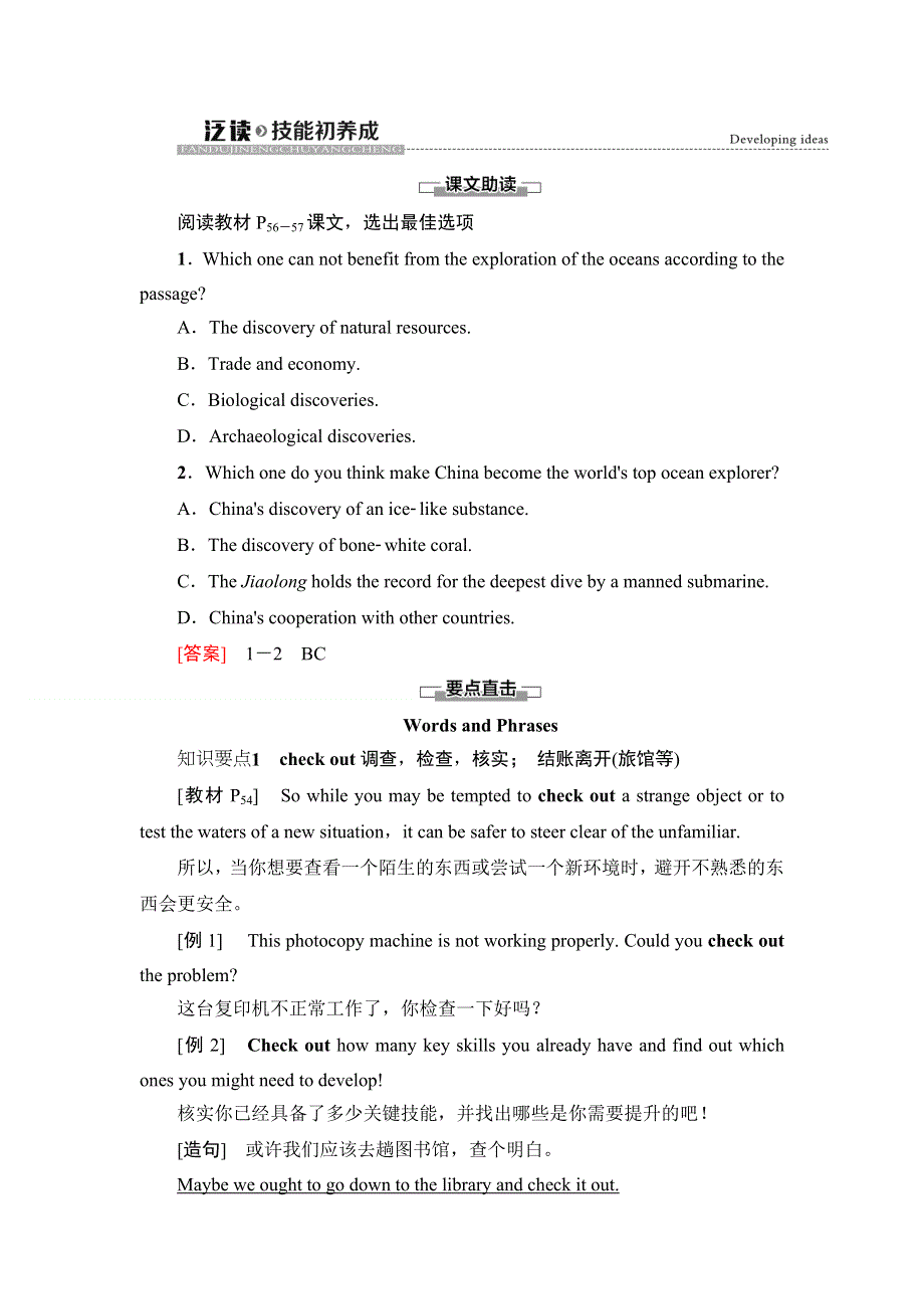 2020-2021学年外研版（2019）高中英语选择性必修四学案：UNIT 5 INTO THE UNKNOWN 泛读技能初养成 WORD版含答案.doc_第1页