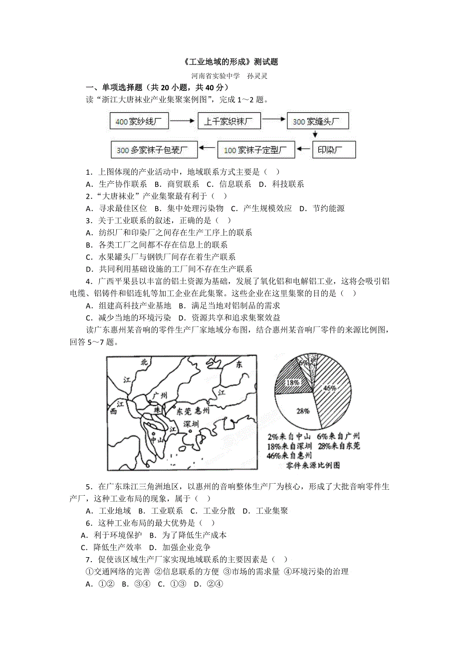 人教版高中地理必修二第四章《第二节 工业地域的形成》测试题 WORD版含解析.doc_第1页