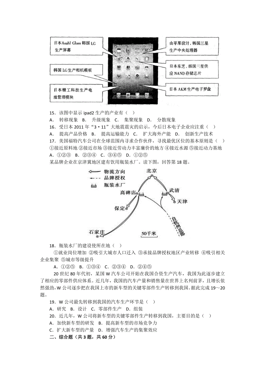 人教版高中地理必修二第四章《第二节 工业地域的形成》测试题 WORD版含解析.doc_第3页