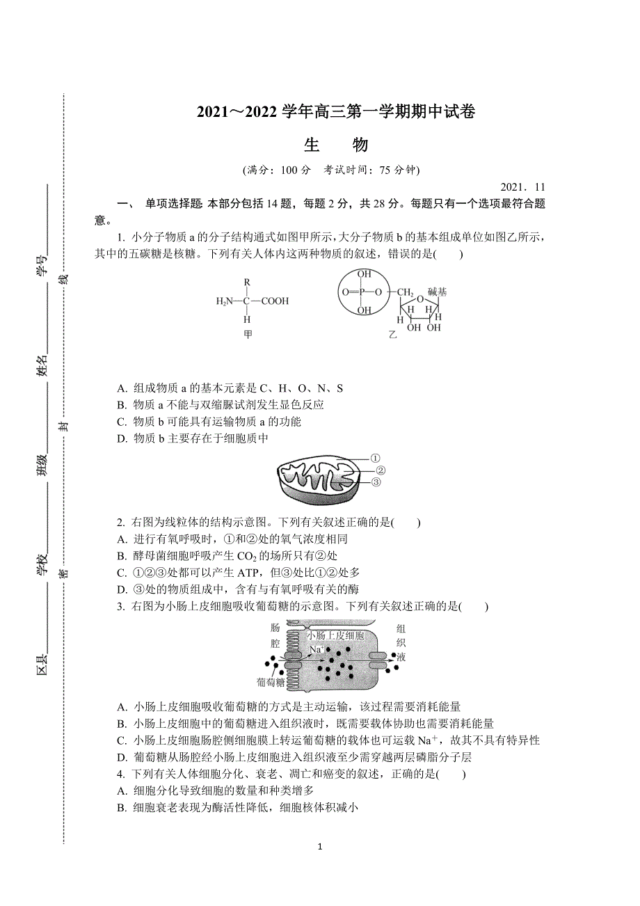 《发布》江苏省盐城市2022届高三上学期期中调研考试 生物 WORD版含答案.DOCX_第1页