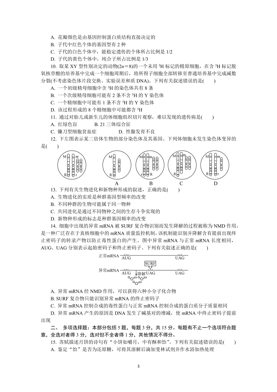 《发布》江苏省盐城市2022届高三上学期期中调研考试 生物 WORD版含答案.DOCX_第3页