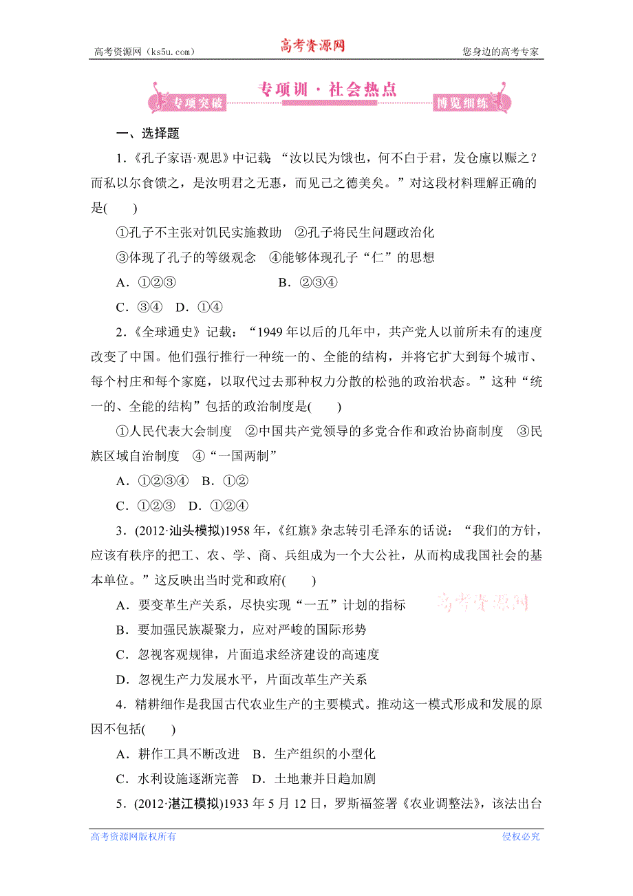 2013年高三历史二轮复习专项训3WORD版含答案.doc_第1页