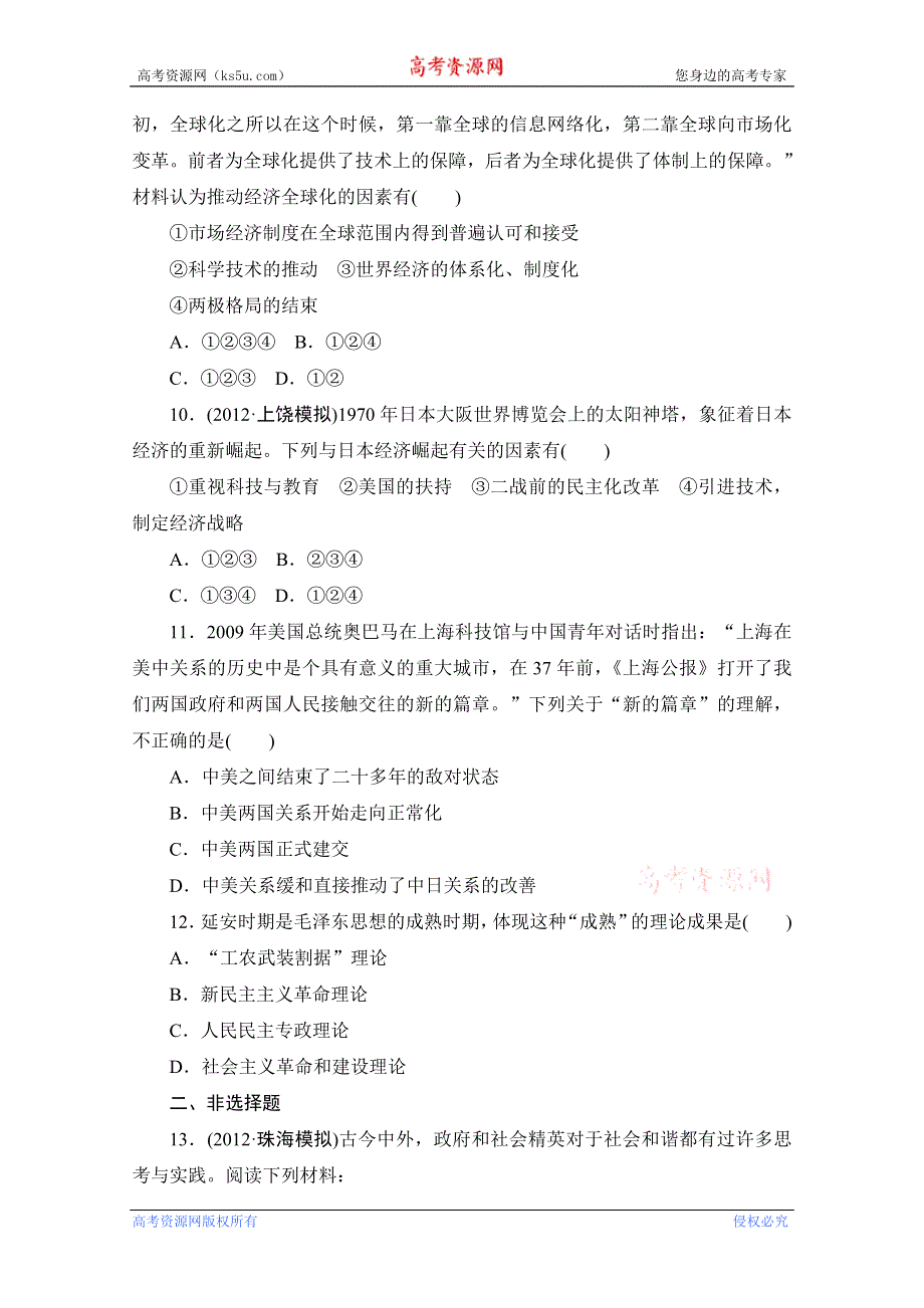 2013年高三历史二轮复习专项训3WORD版含答案.doc_第3页