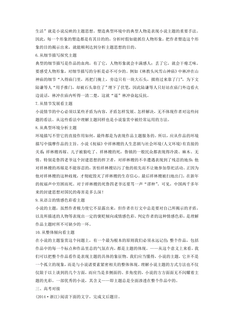 2018版高中语文 第八单元 高考小说阅读 第八讲 小说的主题学案 新人教版《中国小说欣赏》.doc_第2页