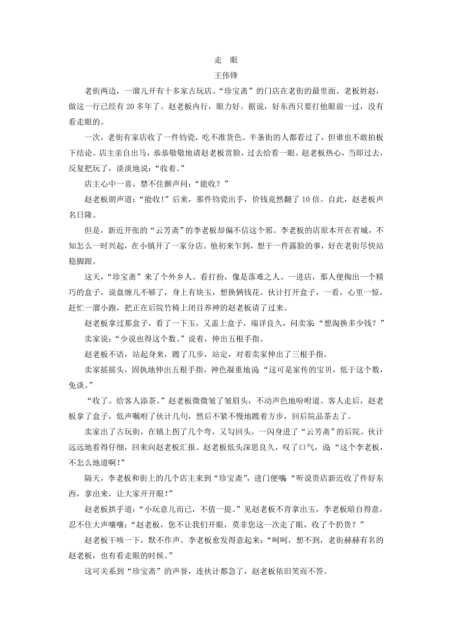 2018版高中语文 第八单元 高考小说阅读 第八讲 小说的主题学案 新人教版《中国小说欣赏》.doc_第3页