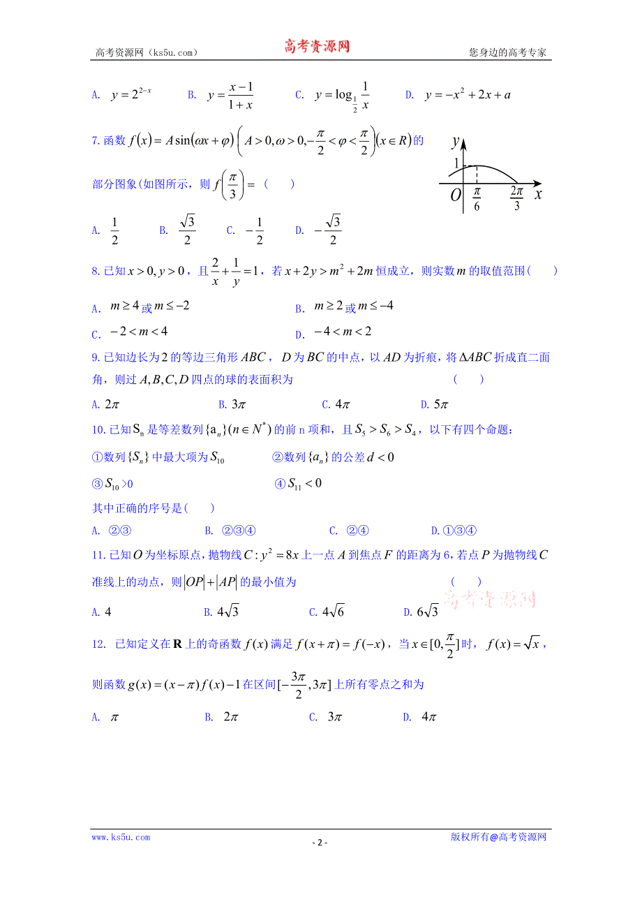 四川省新津中学2020届高三12月月考数学（文）试题 WORD版含答案.doc_第2页